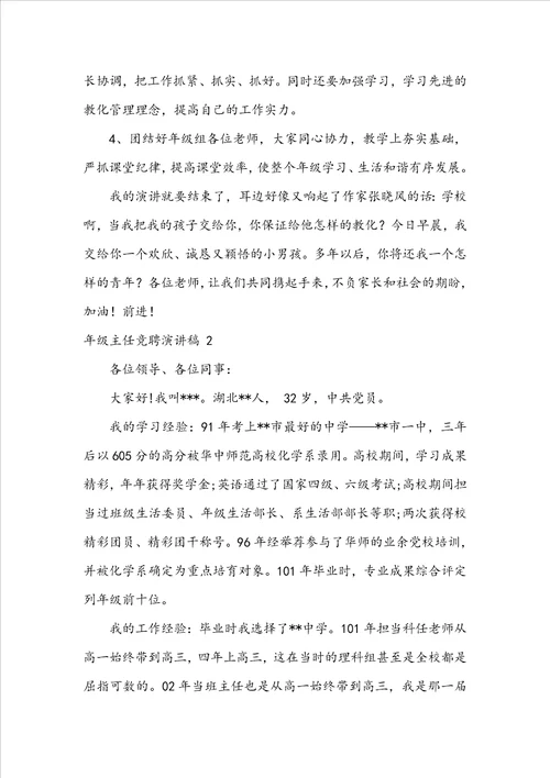 年级主任竞聘演讲稿