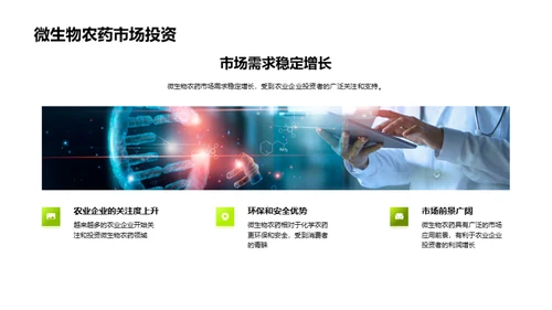 微农药：绿色农业的崭新篇章