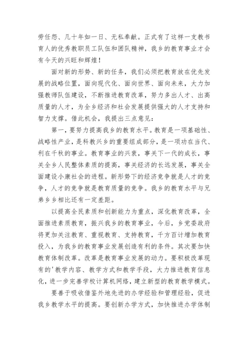 2022年教师节学校书记讲话稿7篇.docx