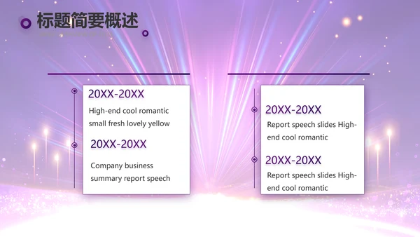 创意超级演说家演讲讲座动态PPT模板