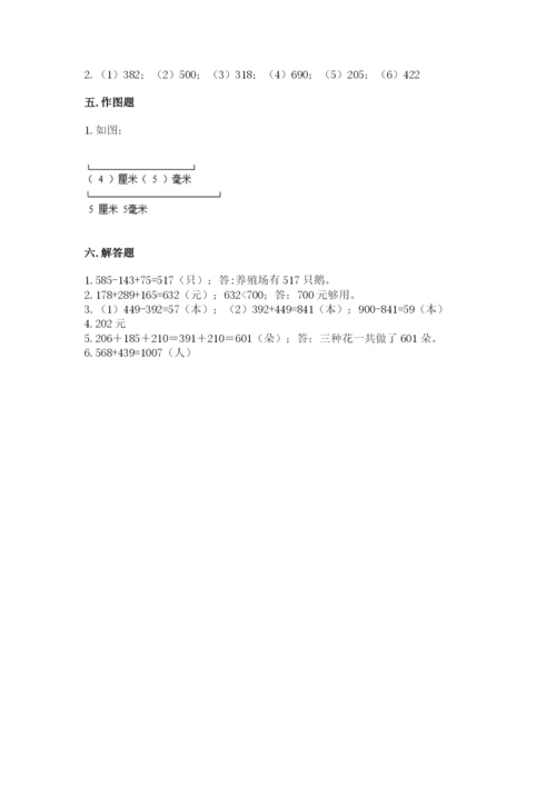 人教版三年级上册数学期中测试卷含答案下载.docx