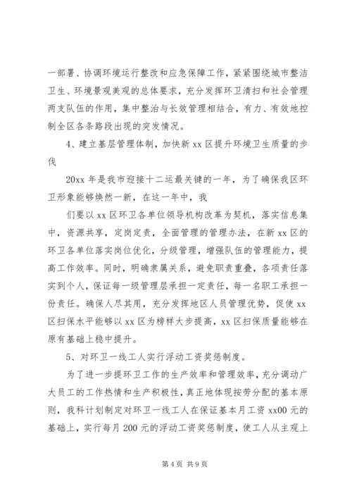 环卫科工作计划.docx