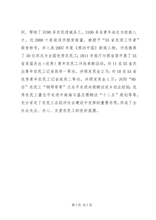 全国就业工作座谈会经验交流材料.docx