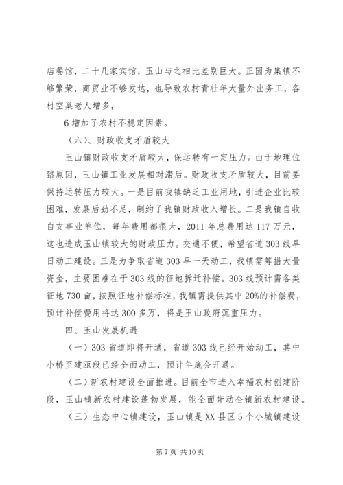 孚玉镇龙山村调研报告范文 (4).docx
