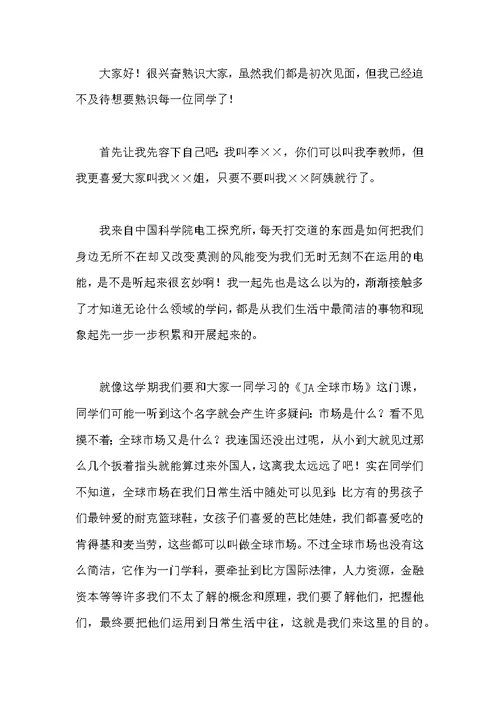 班主任自我介绍三篇