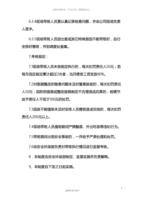 领导干部现场带班管理制度.docx