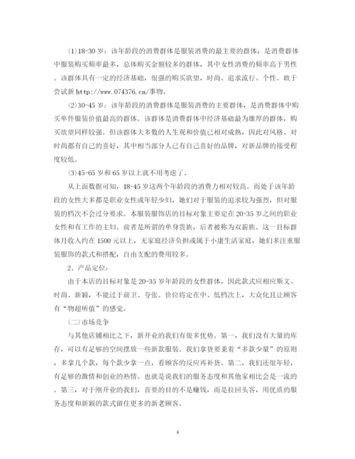 精编之大学生的创业计划书5000字.docx