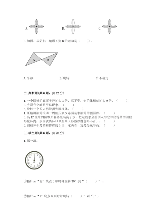 北师大版数学六年级下册期末测试卷附答案【轻巧夺冠】.docx