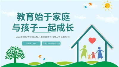 简约风格 教育始于家庭 与孩子一起成长 家庭教育培训PPT