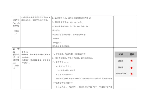 【新教材】7《zcs》  “教学评一体”教学设计