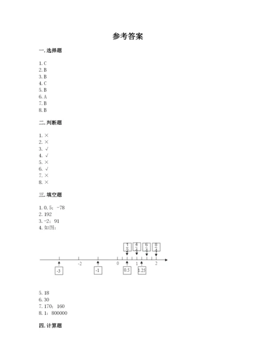 六年级下册数学期末测试卷及参考答案【最新】.docx