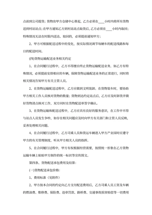 物流配送承包合同
