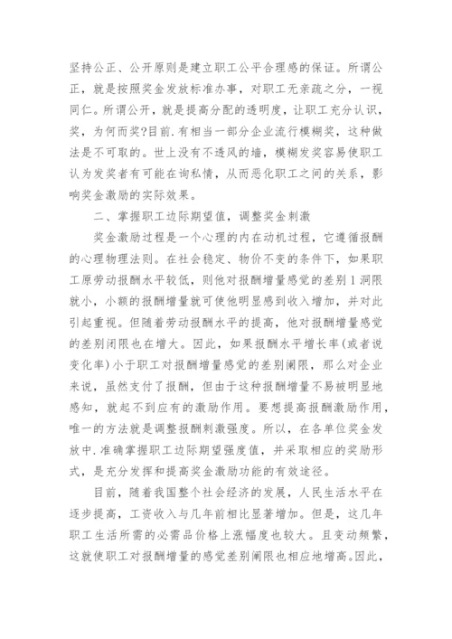 项目奖金激励方案.docx