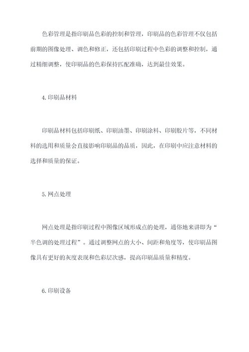 印刷中常用知识点