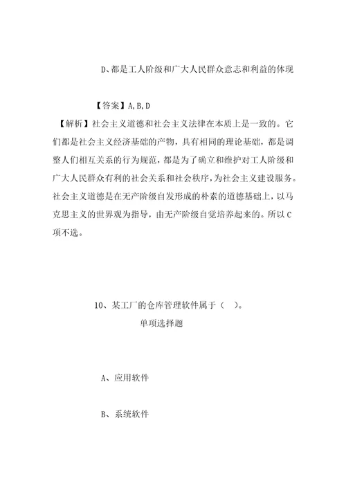 事业单位招聘考试复习资料中国科学院微生物研究所真菌学国家重点实验室白逢彦研究组2019年招聘模拟试题及答案解析