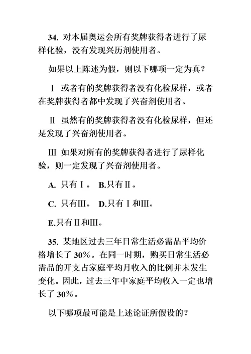 2009年全国工商管理硕士联考综合能力试题