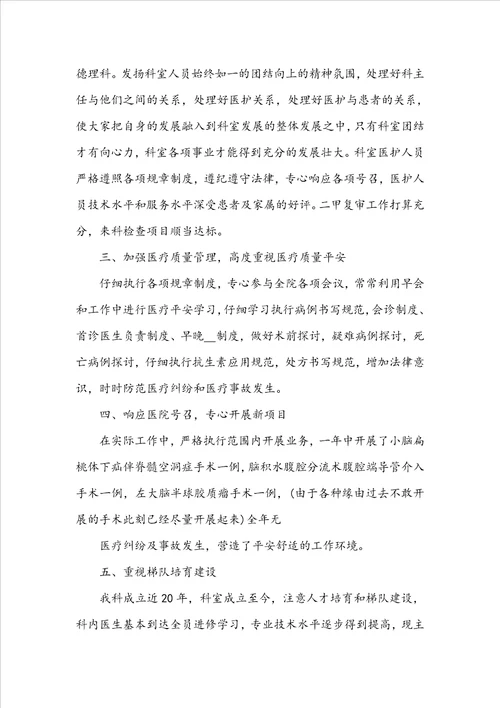 医院科主任个人述职报告