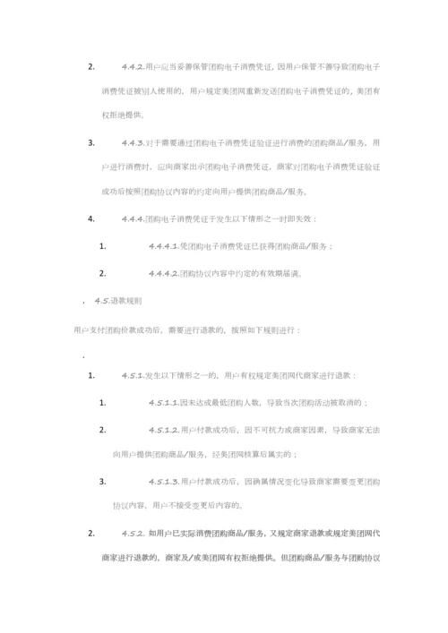 美团网用户协议.docx