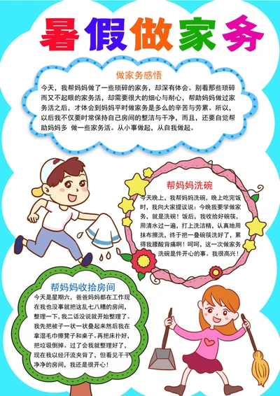 我是家务小帮手小报暑假做家务劳动线描手抄报