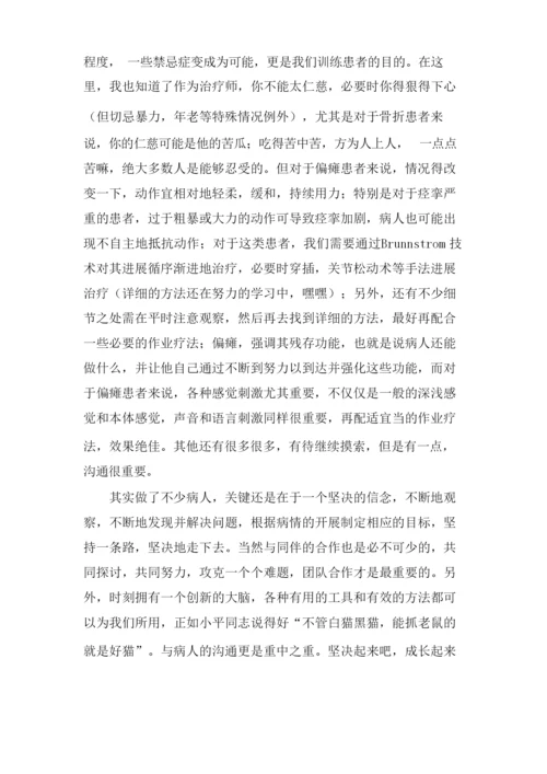 康复科实习生个人工作总结.docx