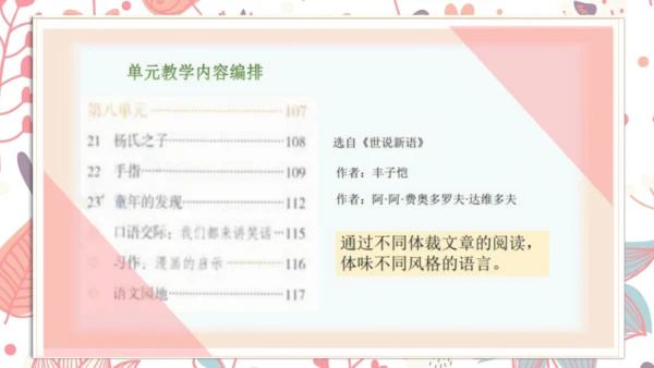 统编版语文五年级下册第八单元教材解读    课件