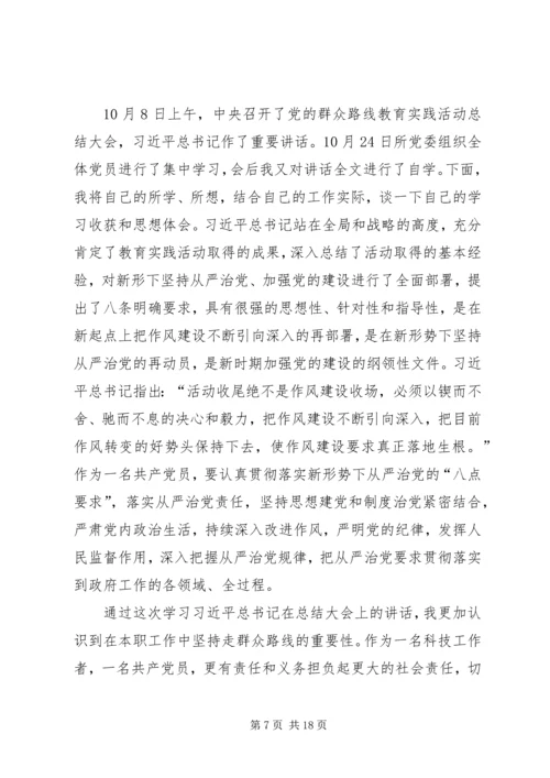 在群众路线上取真经(国网变电运维专业谈学习心得体会).docx