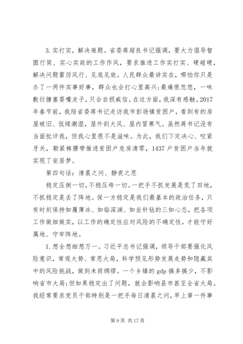 对如何当好乡镇党委书记的一些思考.docx