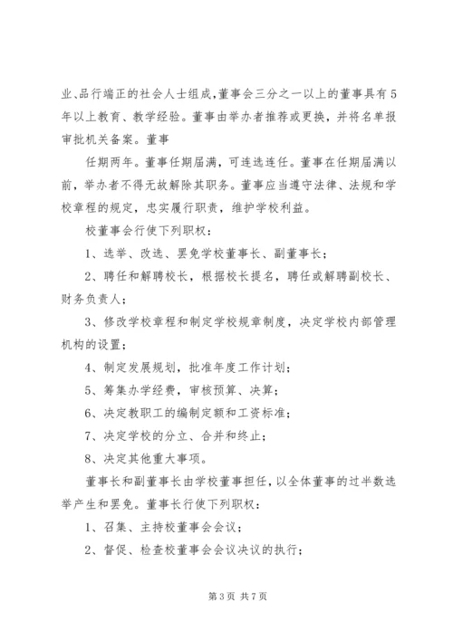 学校筹设申办报告 (4).docx