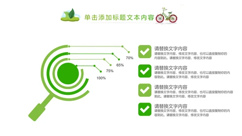 绿色清新创意绿色出行低碳环保ppt模板