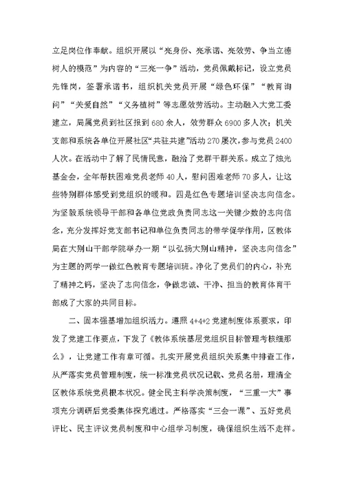 2022年优秀基层党组织事迹材料（教体局机关党委）