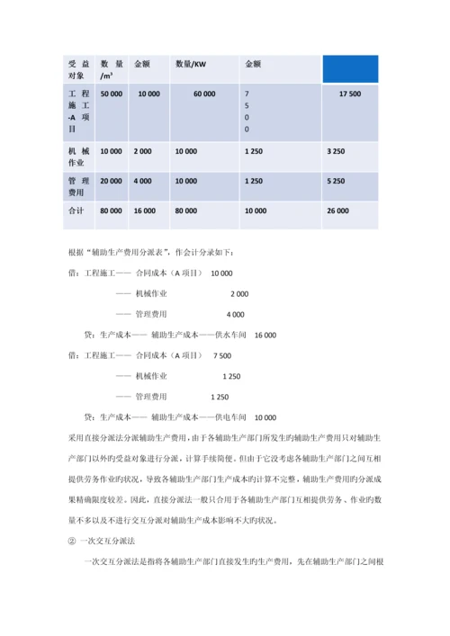 优质建筑综合施工企业关键工程成本及收入的核算.docx