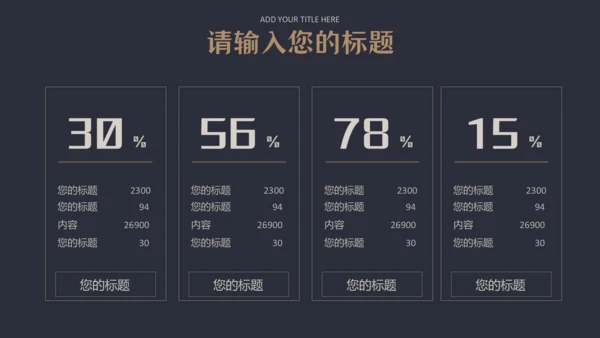 大气黑金企业宣传简介高端简约通用PPT模板