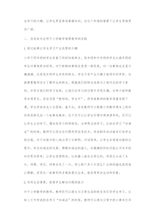 信息技术应用于小学数学情景教学探究.docx