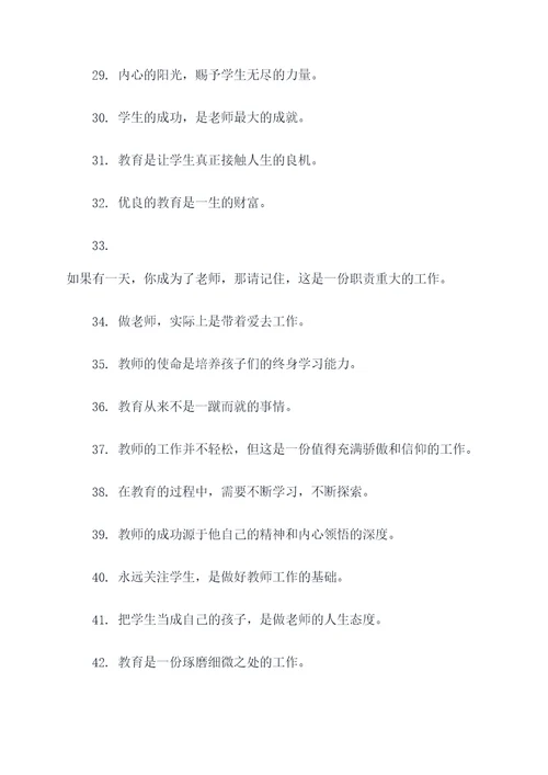 有关老师教育的名言名句