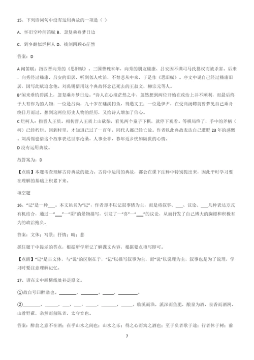 河南省九年级语文上册第三单元知识点题库.docx