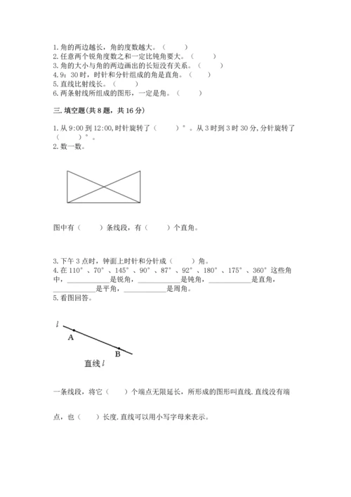 北京版四年级上册数学第四单元 线与角 测试卷附答案（轻巧夺冠）.docx