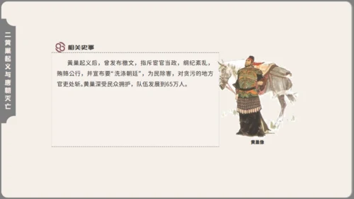 初中历史安史之乱与唐朝衰亡通用PPT模板
