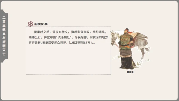 初中历史安史之乱与唐朝衰亡通用PPT模板