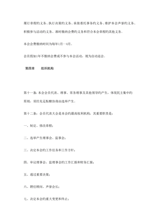 市民营企业妇女联合会章程.docx