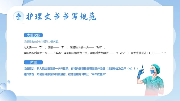 护理文书书写规范护士护理培训PPT课件