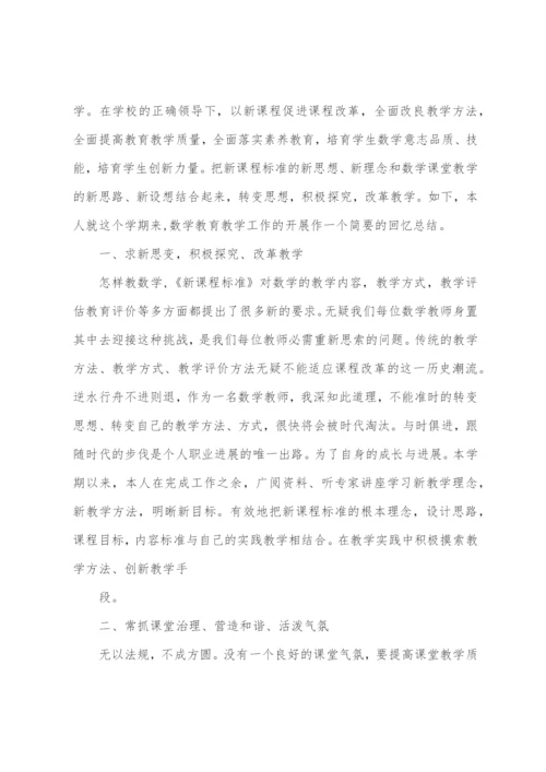 人教版六年级下册数学教学工作总结.docx