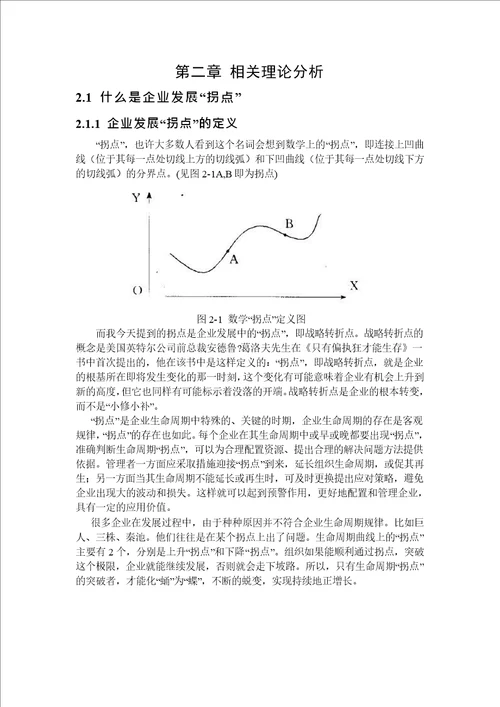 企业发展“拐点财务问题分析基于制造业上市公司的实证分析