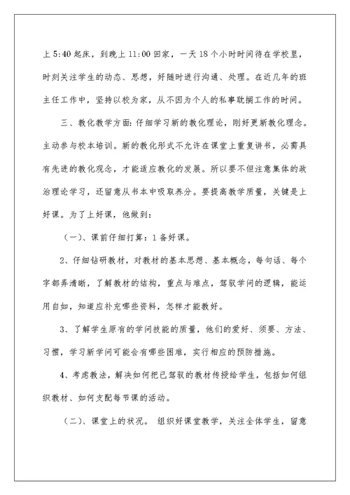 2022先进事迹（优秀） 优秀人物先进事迹