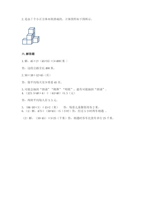 苏教版四年级上册数学期末卷附参考答案【轻巧夺冠】.docx