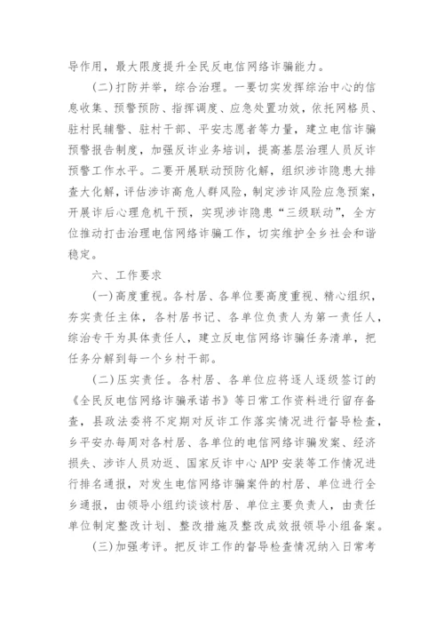 反诈宣传活动方案.docx