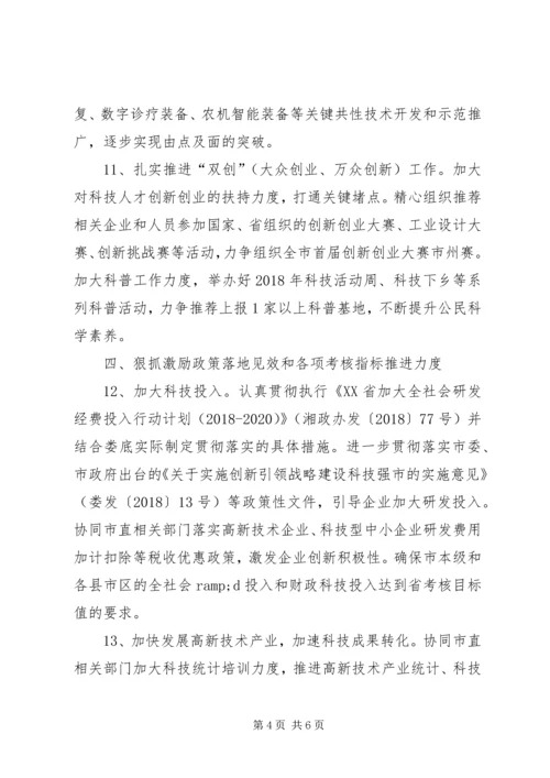 全市科技工作要点 (2).docx