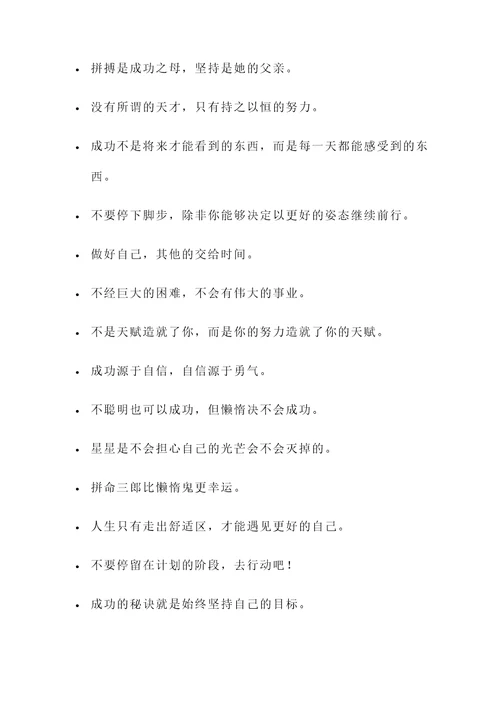 励志语句名言警句短句