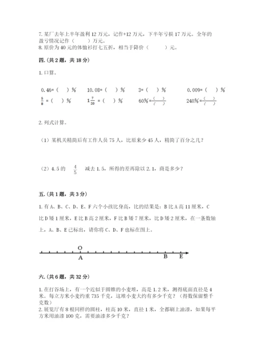 北京版数学小升初模拟试卷含答案【b卷】.docx