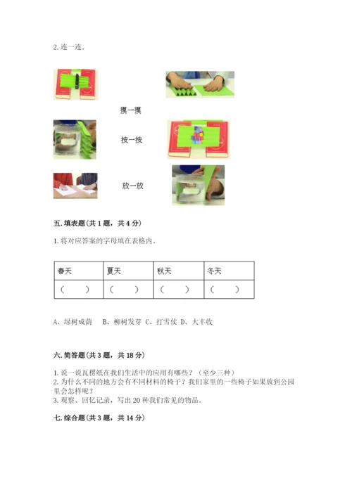 教科版小学二年级上册科学期末测试卷【预热题】.docx