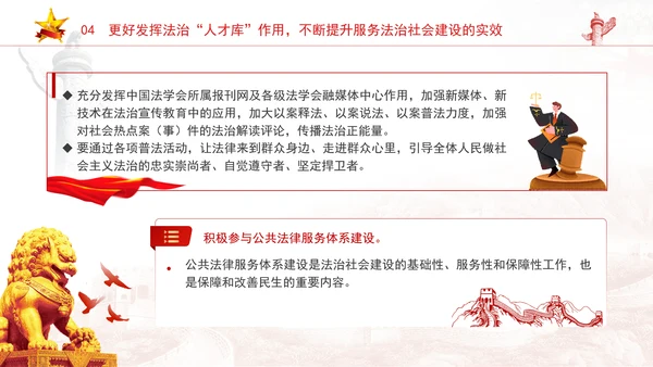 法治社会是构筑法治国家的基础完善推进法治社会建设机制PPT课件